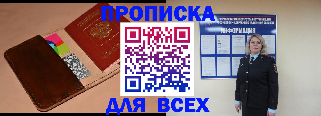 временная регистрация для школы в Калаче