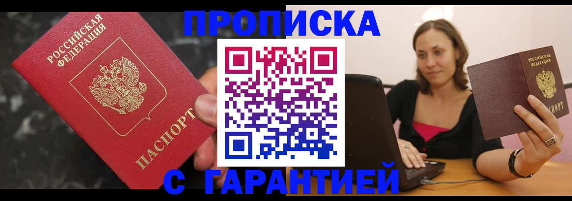 временная регистрация гарантия в Калаче