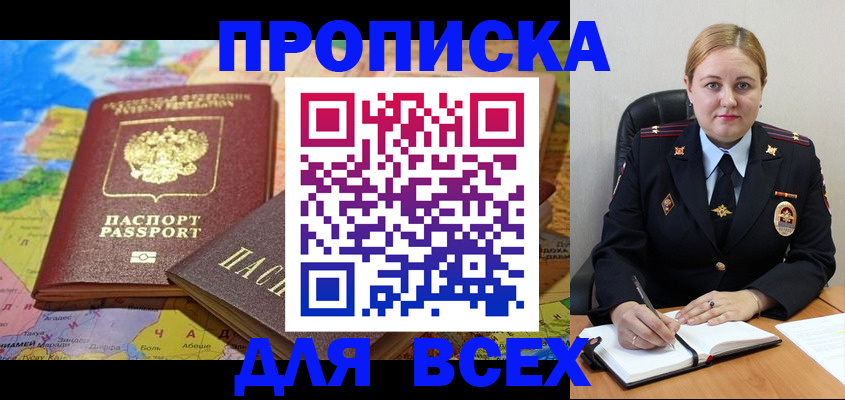 купить прописку в Калаче