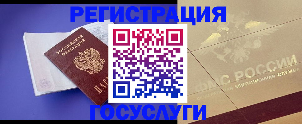 временная регистрация для всех в Калаче