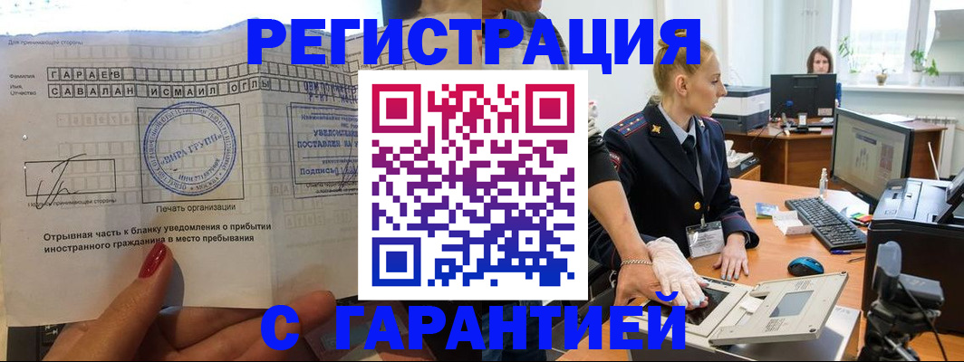 временная регистрация надежно в Калаче