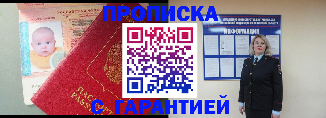 прописка от собственника в Калаче